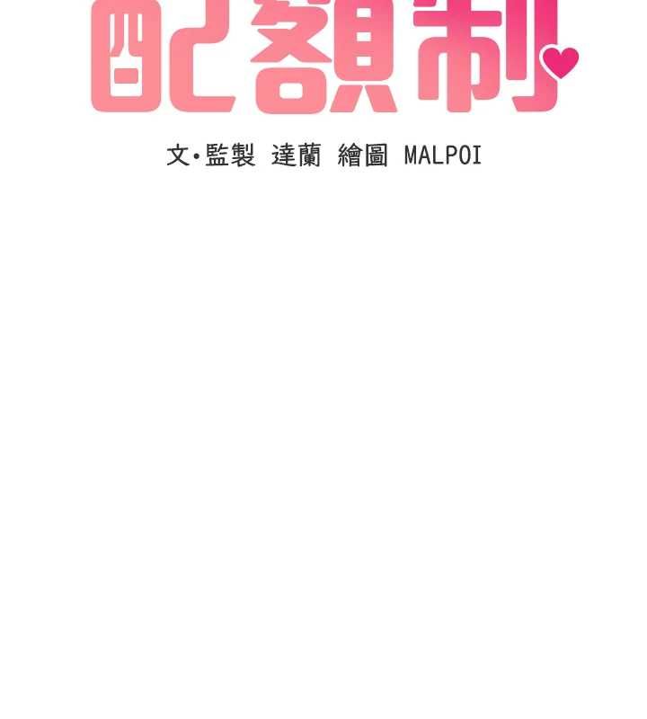 男人配額制第49話-毫無自知之明的迷人店長