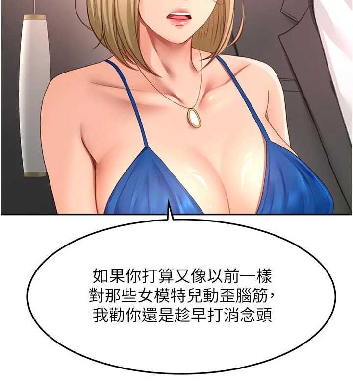 頂加套房的春天第70話-模特兒圈的內幕