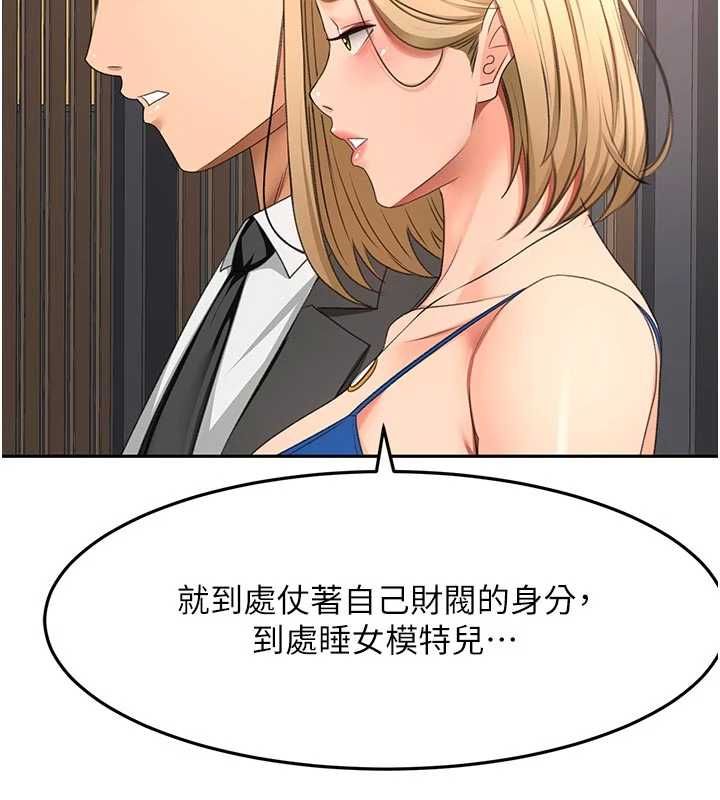 頂加套房的春天第70話-模特兒圈的內幕