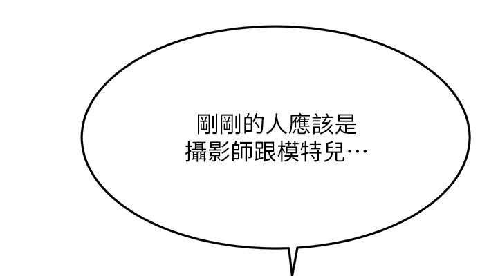 頂加套房的春天第70話-模特兒圈的內幕