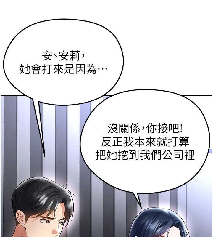 足球型男脫單指南第66話-我和她都是真心愛你的