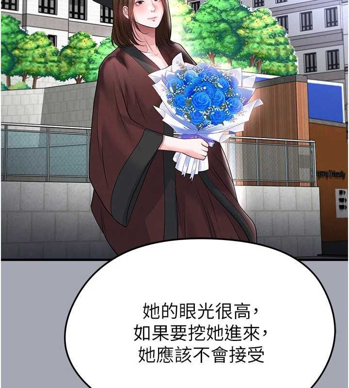 足球型男脫單指南第66話-我和她都是真心愛你的