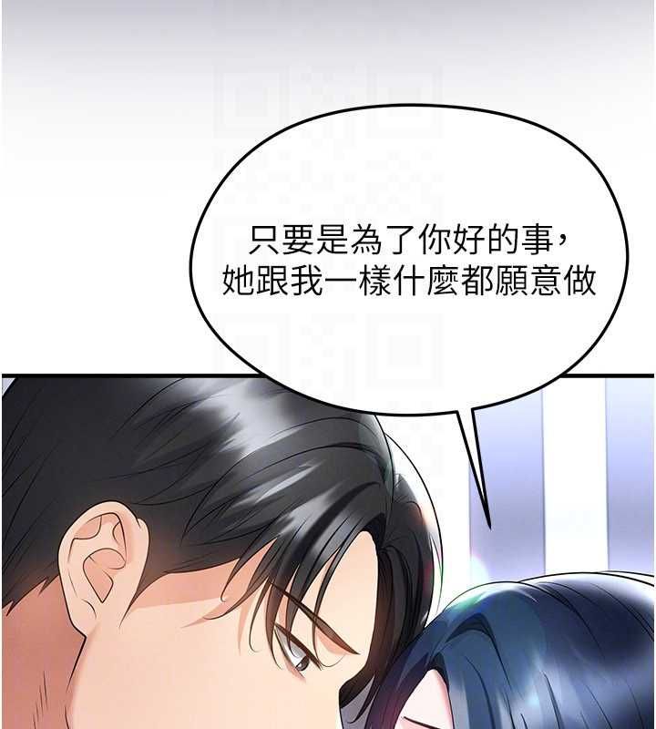 足球型男脫單指南第66話-我和她都是真心愛你的