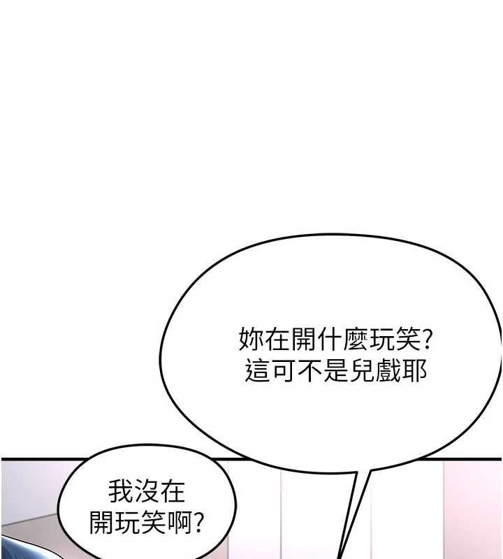 足球型男脫單指南第66話-我和她都是真心愛你的
