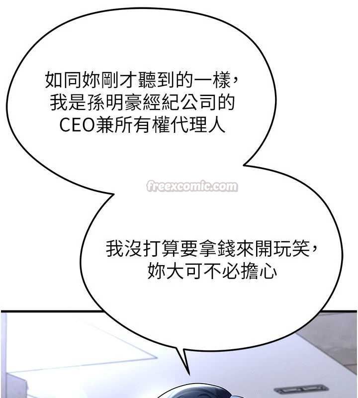 足球型男脫單指南第66話-我和她都是真心愛你的