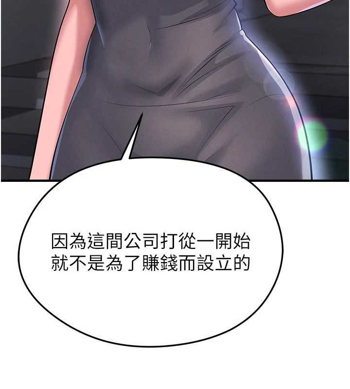 足球型男脫單指南第66話-我和她都是真心愛你的
