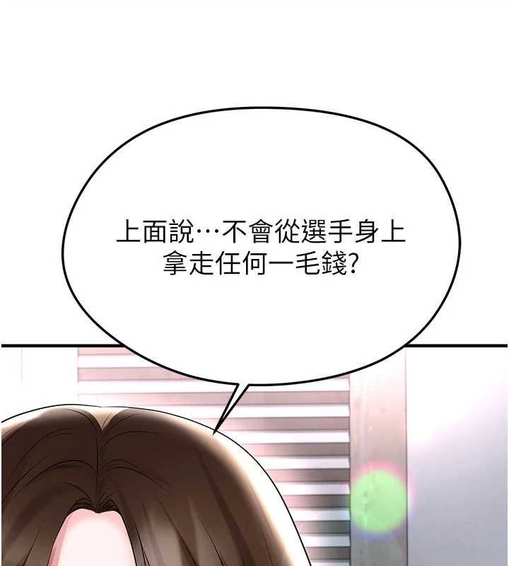 足球型男脫單指南第66話-我和她都是真心愛你的