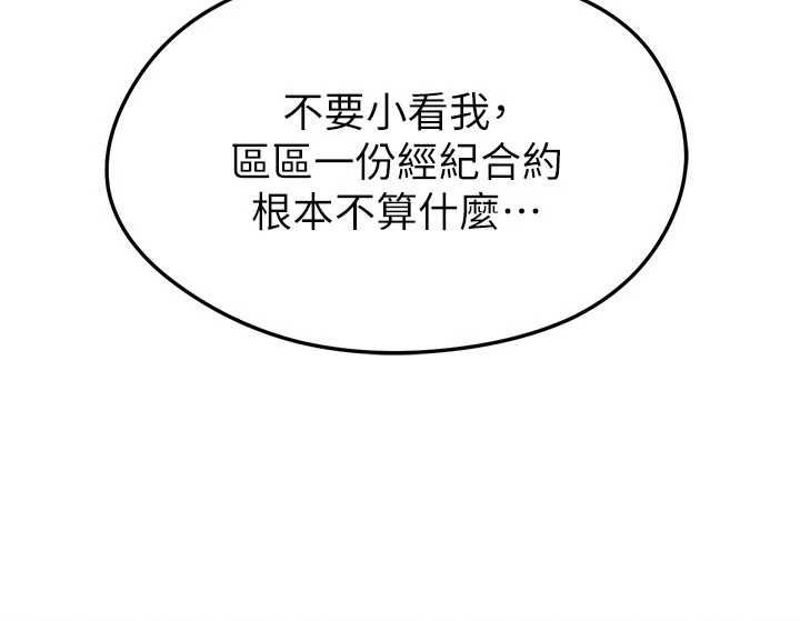 足球型男脫單指南第66話-我和她都是真心愛你的