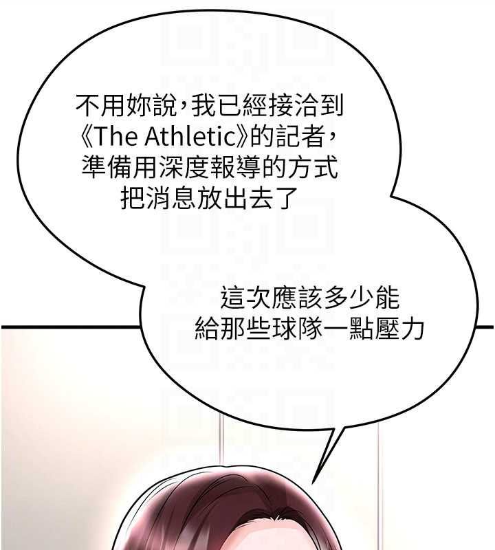 足球型男脫單指南第66話-我和她都是真心愛你的