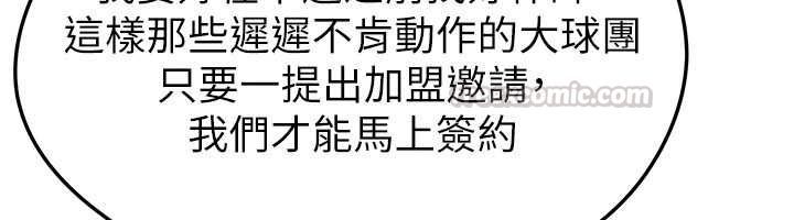 足球型男脫單指南第66話-我和她都是真心愛你的