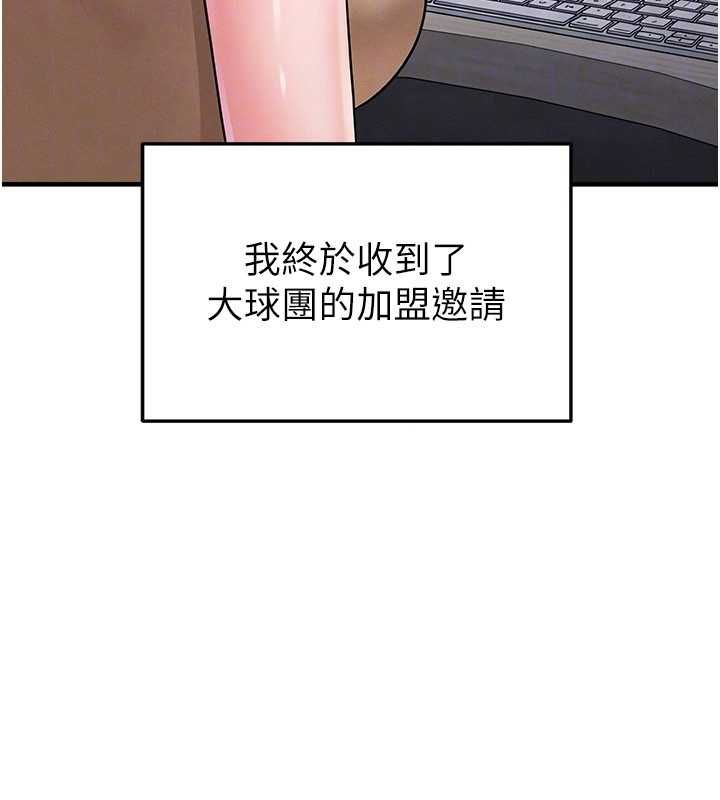足球型男脫單指南第66話-我和她都是真心愛你的