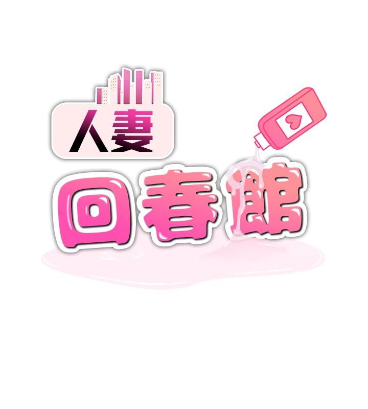 人妻廻春館第1話-撫慰寂寞地方媽媽