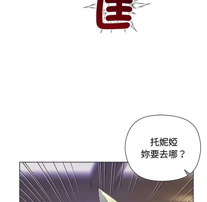 小姐由我來守護第23話