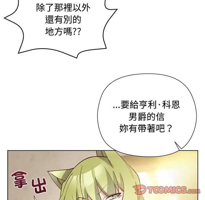 小姐由我來守護第23話