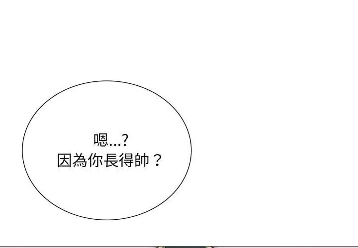 難解的三角關係第21話