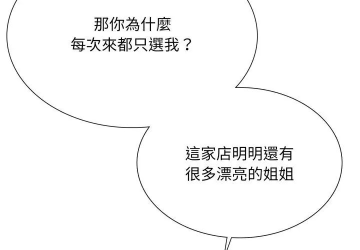 難解的三角關係第21話