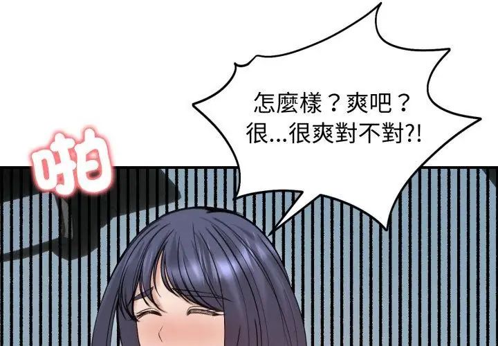 老婆捲款潛逃後第61話