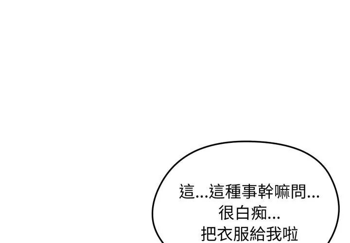 老婆捲款潛逃後第61話