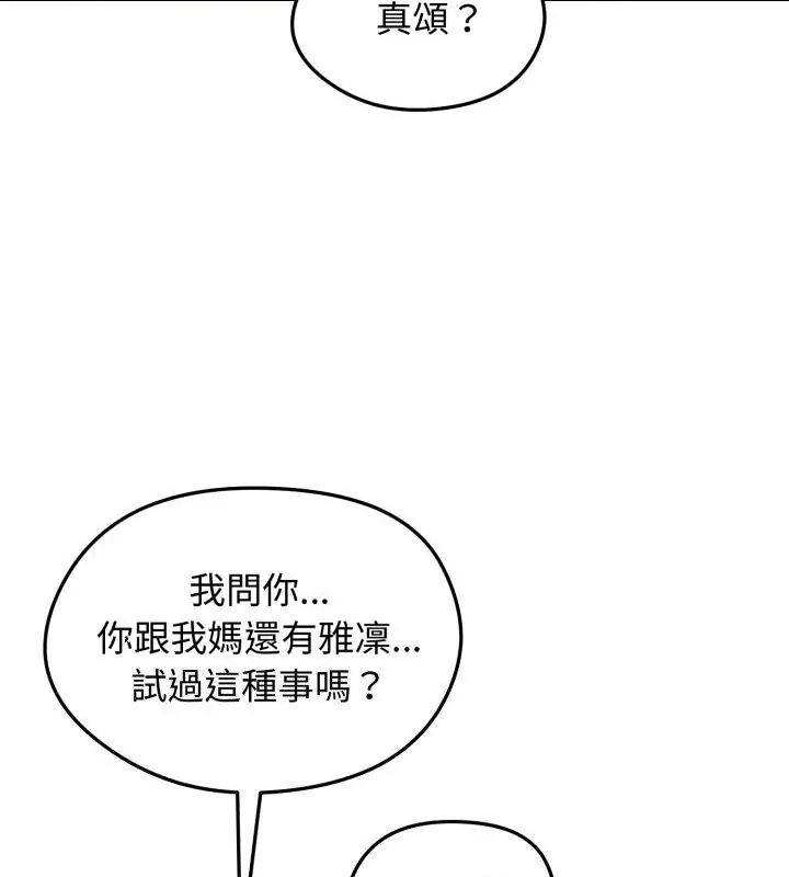 老婆捲款潛逃後第61話