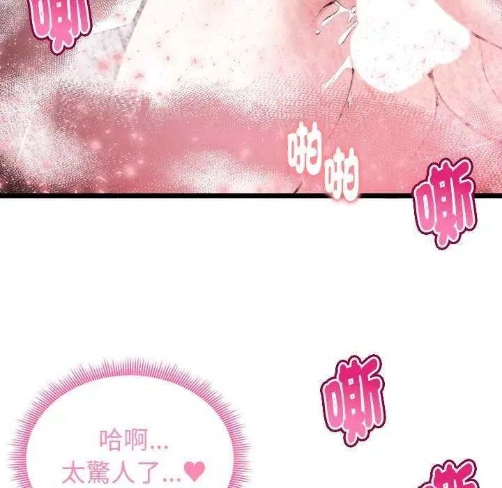 啟動復仇系統第24話