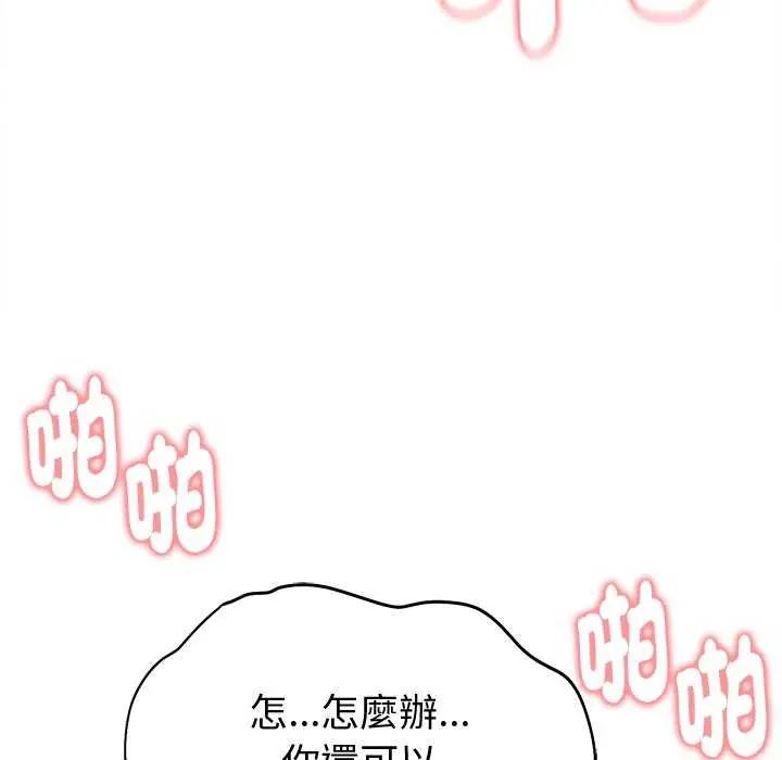 啟動復仇系統第24話