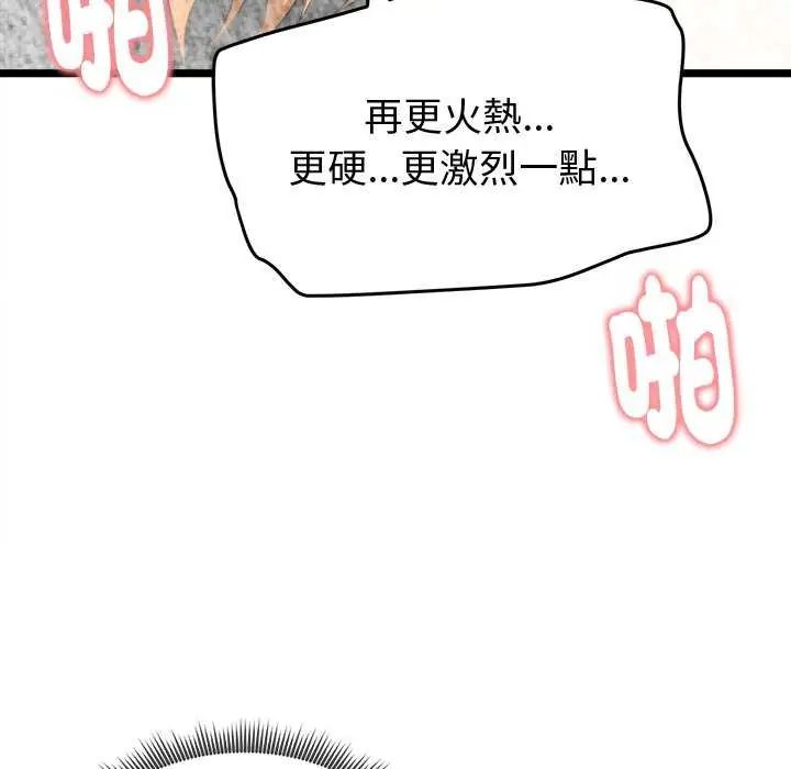 啟動復仇系統第24話