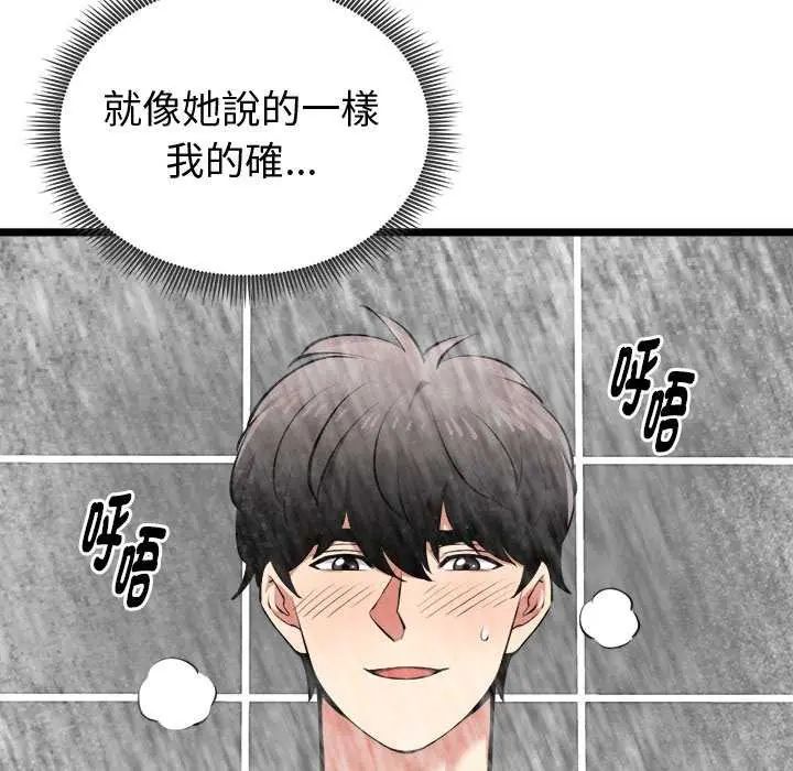 啟動復仇系統第24話