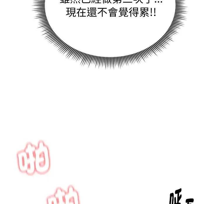 啟動復仇系統第24話