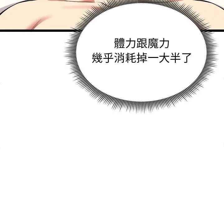 啟動復仇系統第24話