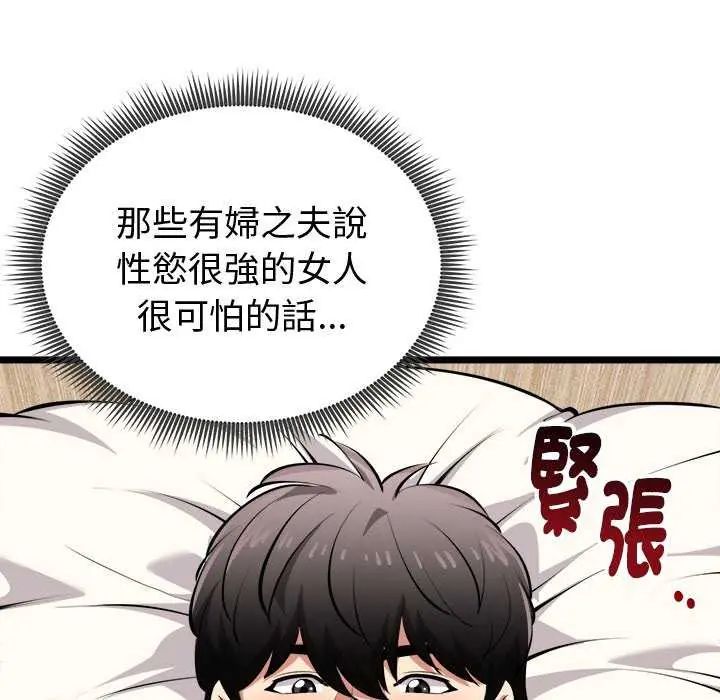 啟動復仇系統第24話