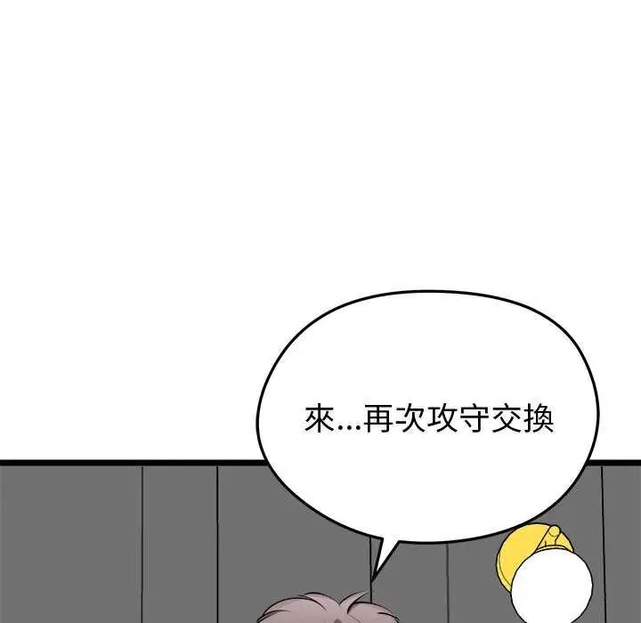 啟動復仇系統第24話