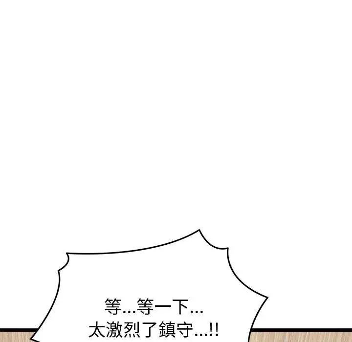 啟動復仇系統第24話