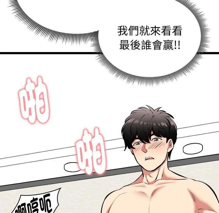 啟動復仇系統第24話