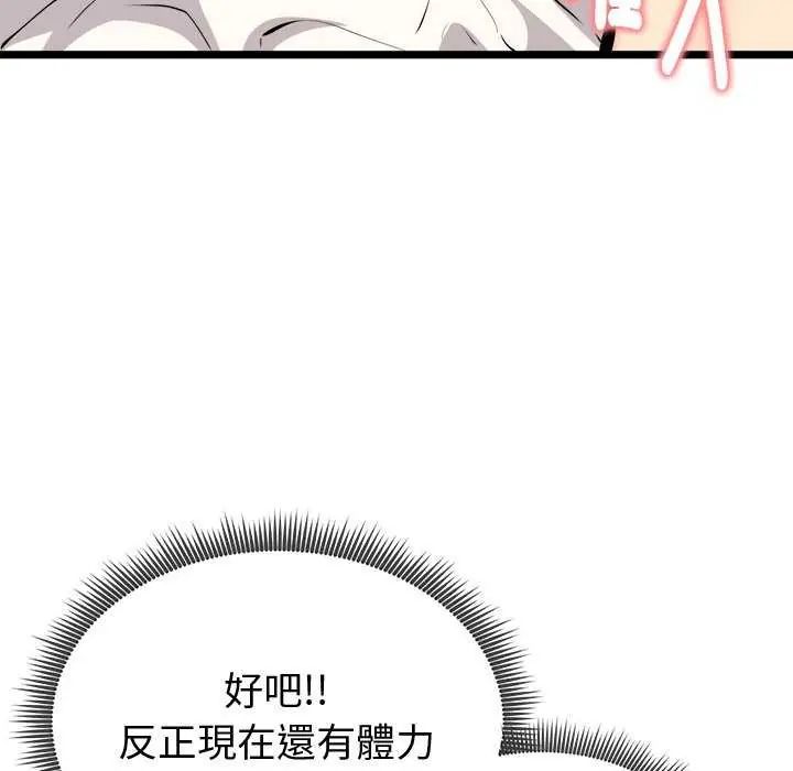 啟動復仇系統第24話