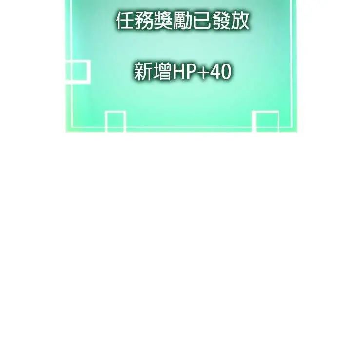 啟動復仇系統第24話