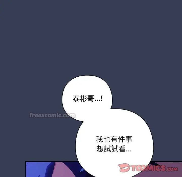 與眾不同的兄妹第49話