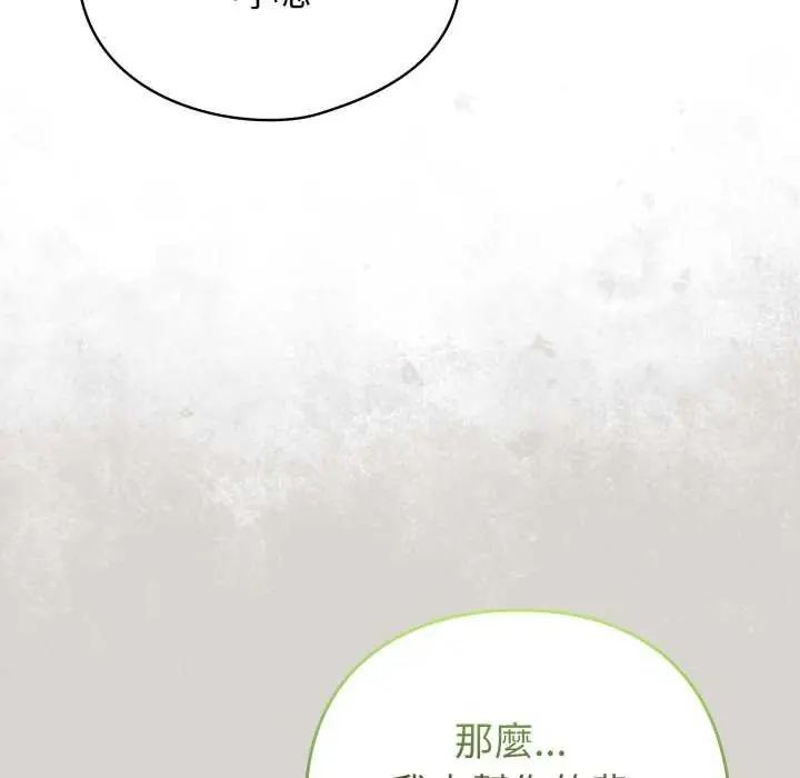 配角的生存任務第67話
