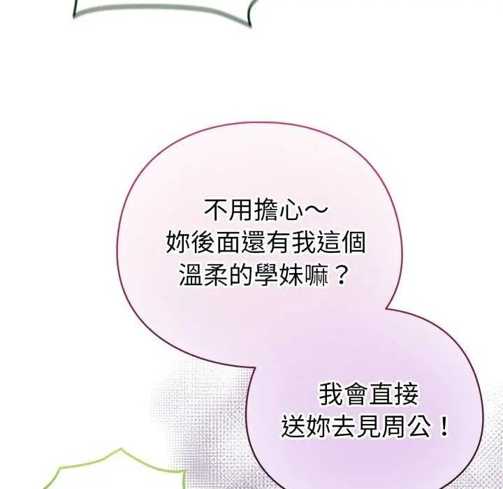 配角的生存任務第67話