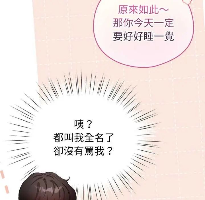 配角的生存任務第67話