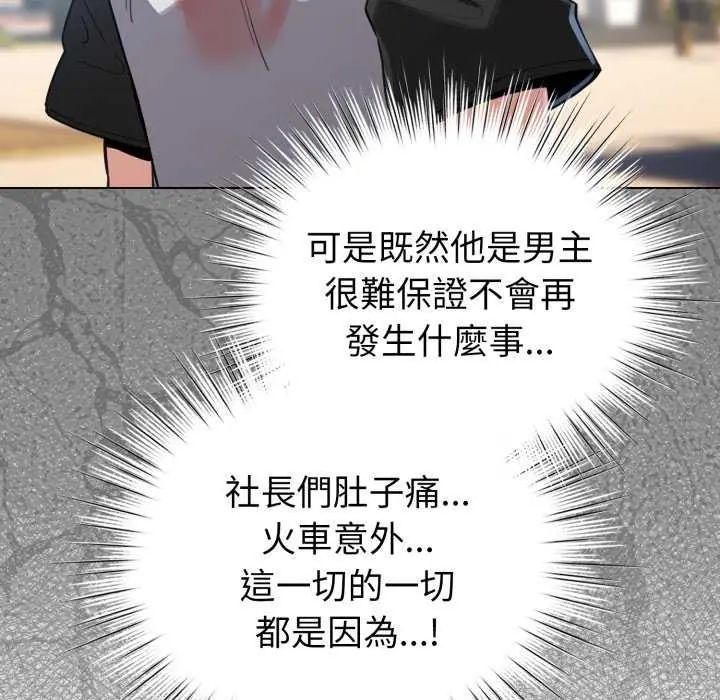 配角的生存任務第67話