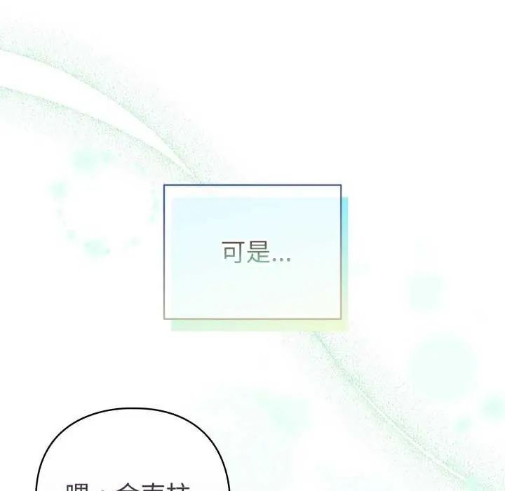 配角的生存任務第67話