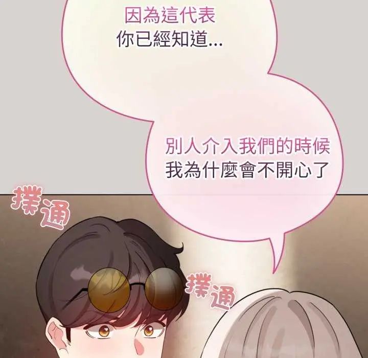 配角的生存任務第67話