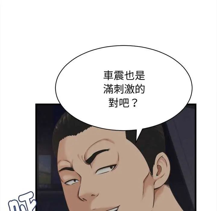 她們的夜晚屬於我第44話