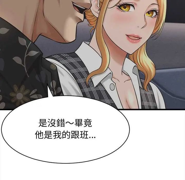 她們的夜晚屬於我第44話