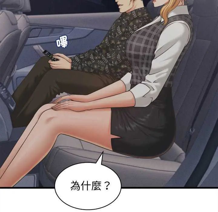 她們的夜晚屬於我第44話