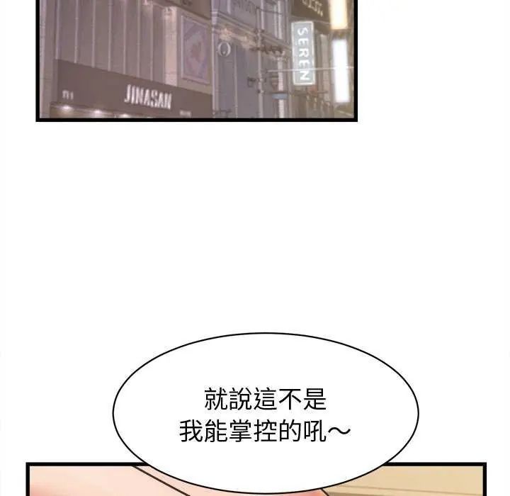 她們的夜晚屬於我第44話