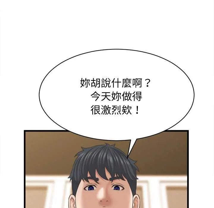 她們的夜晚屬於我第44話