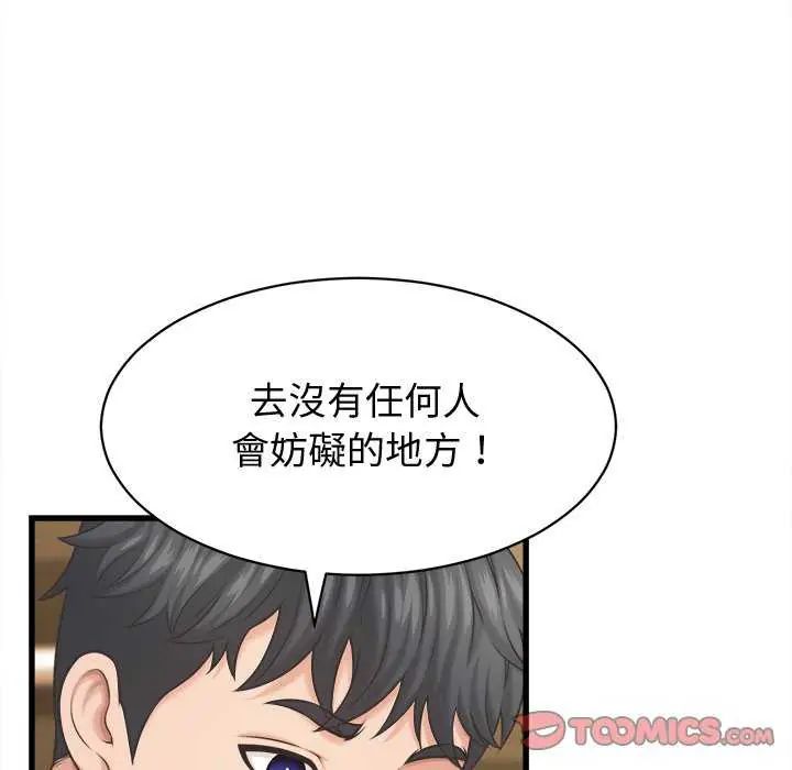 她們的夜晚屬於我第44話