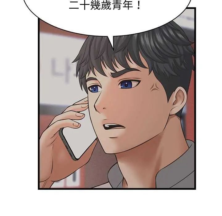 她們的夜晚屬於我第44話