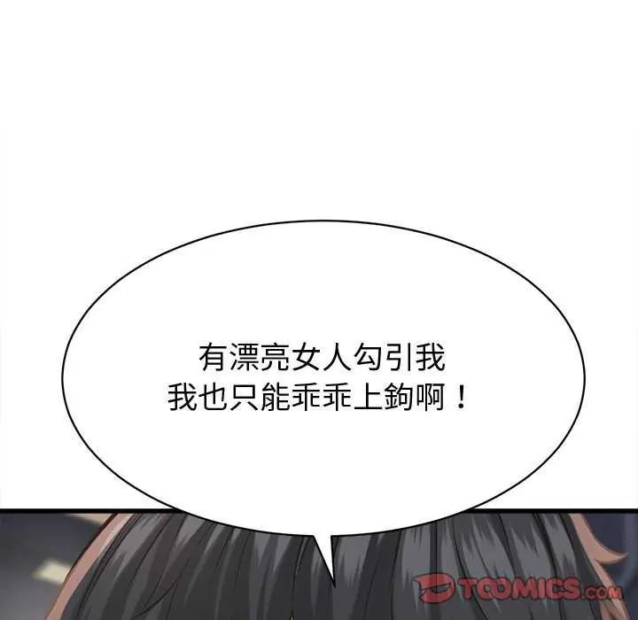 她們的夜晚屬於我第44話